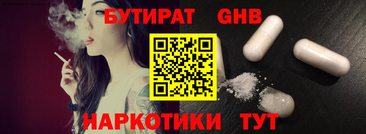 Нефтеюганск  Бутират BDO  Вход с VPN 