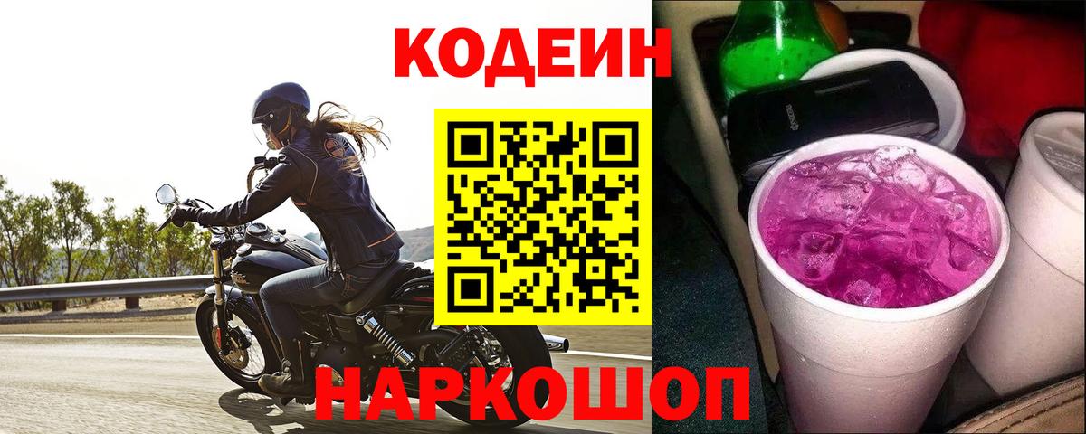 Кодеин напиток Lean (лин) Нефтеюганск