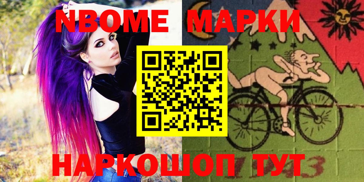 Марки N-bome 1,8мг Нефтеюганск